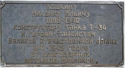 Памятник Кошкину.jpg