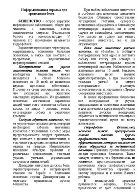 Бешенство2.JPG