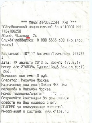 чек 19.08.jpeg