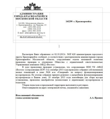 ответ администрации.jpg