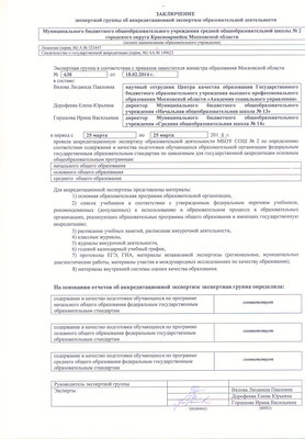 Аккредитация 2014.jpg