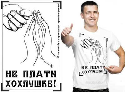 не плати.jpg