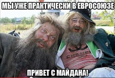 привет с майдана.JPG