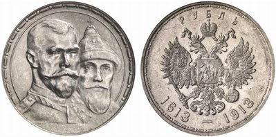 RUSSIA.1913.Рубль.Династия Романовых.jpg