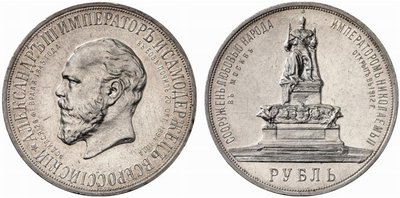 RUSSIA. 1912.Rouble.Nicholas II (1894-1917).Unveiling of the monument to Emperor Alexander III.St. Petersburg. Bitkin 330. Severin 4165. Dav.297.20.03 g.jpg