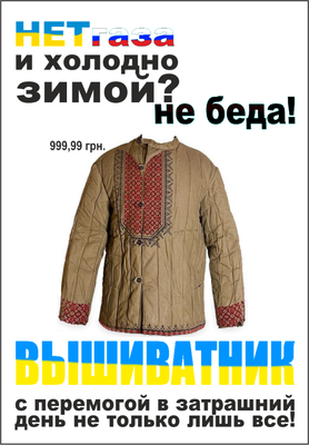 Я-Ватник-разное-вышиватник-Зима-Близко-1336363.png