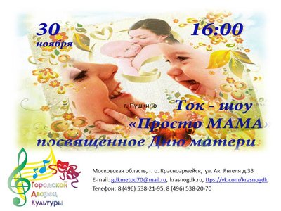День матери готовый2.jpg