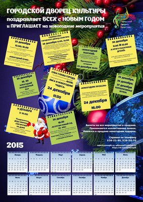 Календарь ГДК 2015.jpg