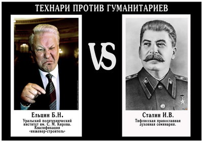 99984671_large_Stalin_i_Elcin_rrr.jpg
