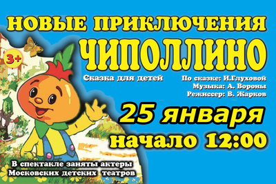 Баннер_Чиполлино_горизонт_новый_без_дат.jpg