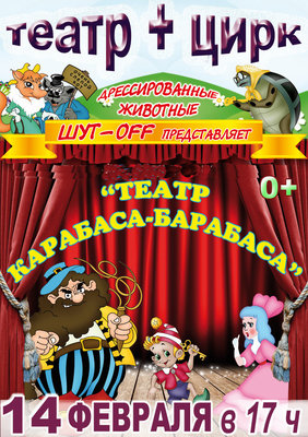 Карабас.jpg