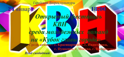 афиша квн.jpg