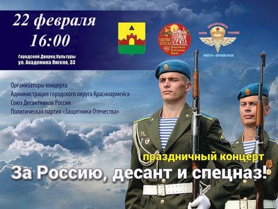За россию десант и спецназ.jpg