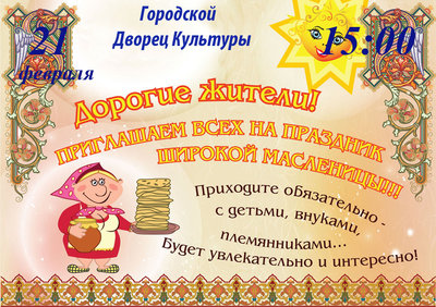 афиша масленица 21.jpg