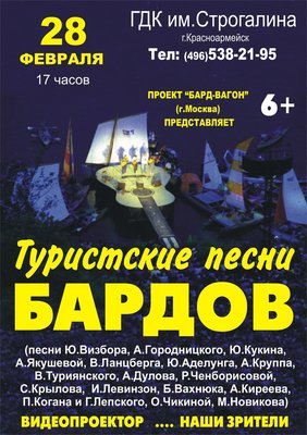 Барды.jpg