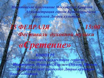 Сретение 2015а.jpg