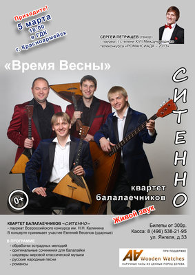 балалаечники.jpg