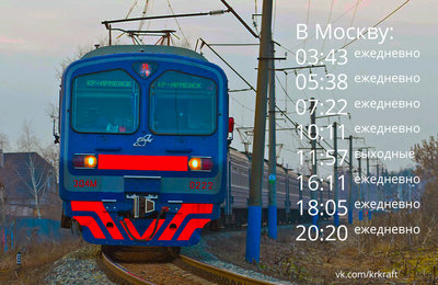 Расписание-электричек-Красноармейск---Москва.jpg