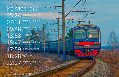 Расписание-электричек-Москва---Красноармейск.jpg
