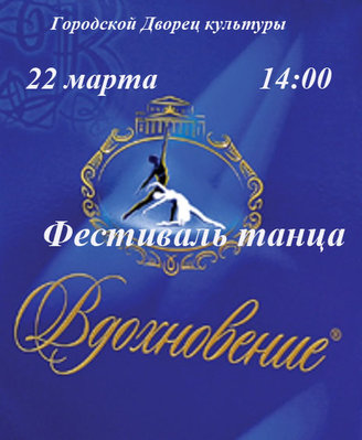 фестиваль вдохновение2015.jpg