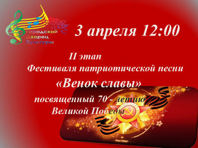 венок славы афиша2.jpg