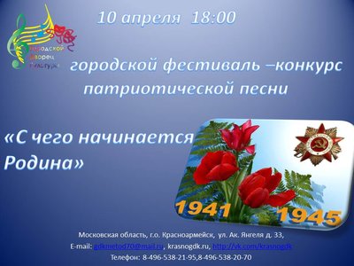 Патриотическая песня 2015.jpg