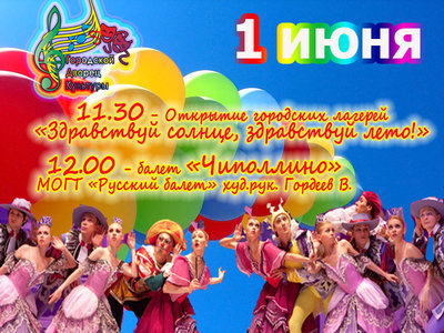 1 июня.jpg