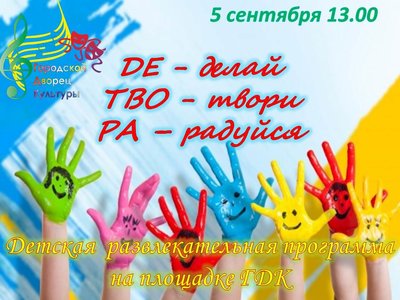де тво ра.jpg