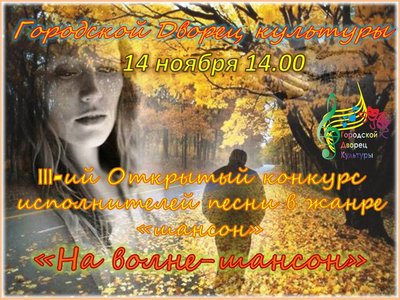 шансон.jpg