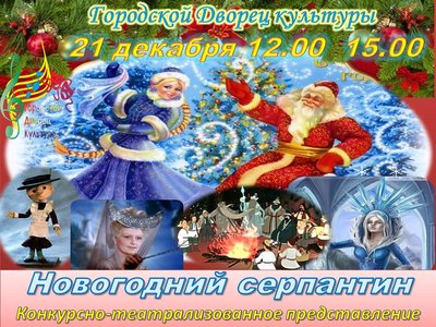 новогодний серпантин.jpg