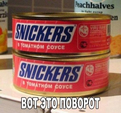 сникерсы.jpg