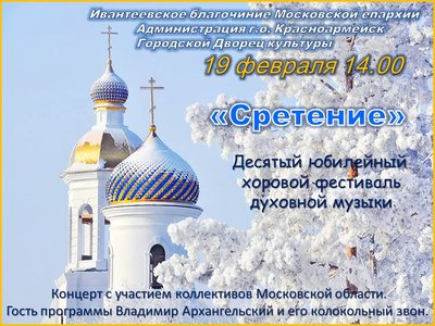 Ивантеевское благочиние Московской епархии.jpg