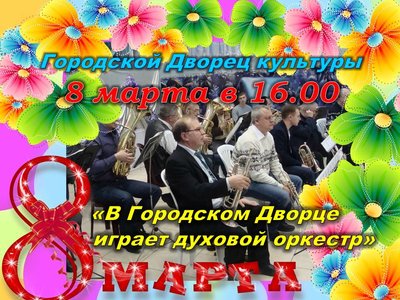 8 марта.jpg