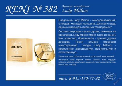 prodam-duxi-na-rozliv-reni-382-lady-million-paco-2-3173621.jpg