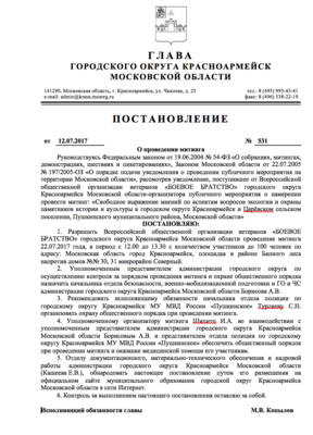 Митинг Боевого Братства.png