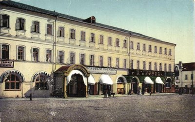 1905-gostinnica-lavrye.jpg