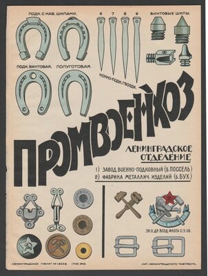 Рекламная листовка. 1920-е гг..jpg