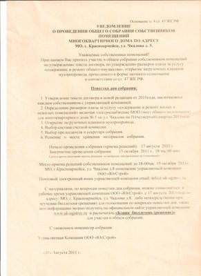 уведомление о проведении собрания.jpeg