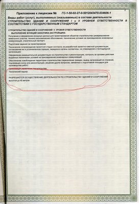 Лицензия.JPG