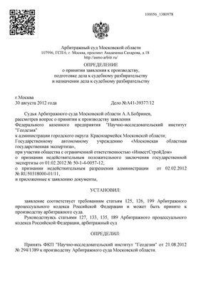 A41-39377-2012_20120830_Opredelenie_Page_1.jpg