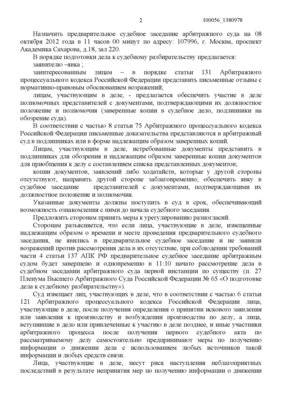 A41-39377-2012_20120830_Opredelenie_Page_2.jpg