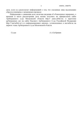 A41-39377-2012_20120830_Opredelenie_Page_3.jpg